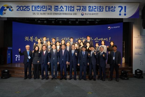 중기 옴부즈만, &lsquo;2025 대한민국 중소기업 규제 합리화 대상&rsquo; 개최