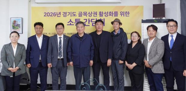 중소기업 옴부즈만, 경기도 골목상권 소통간담회 개최