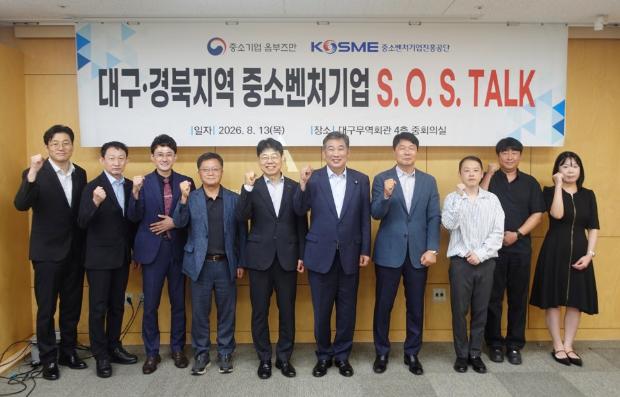 중소기업 옴부즈만 대구경북 S.O.S. Talk 개최