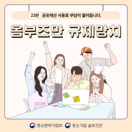 (카드뉴스 22편) 공유재산 사용료 부담이 줄어듭니다.