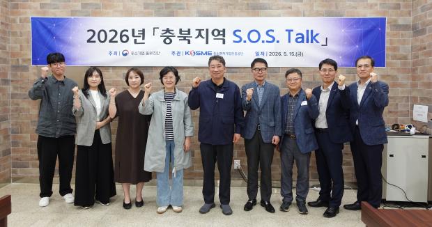 중소기업 옴부즈만, 충북 S.O.S. Talk 개최